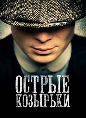 ostryye-kozyrki